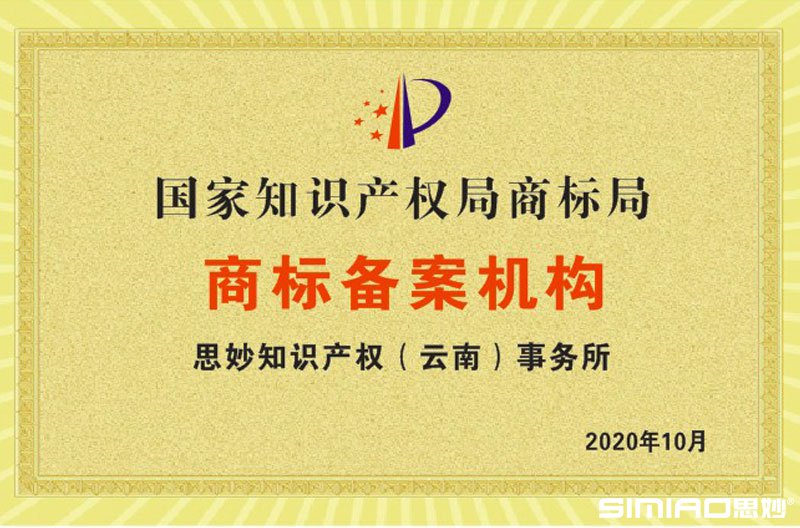 国家知识产权局商标局商标备案机构