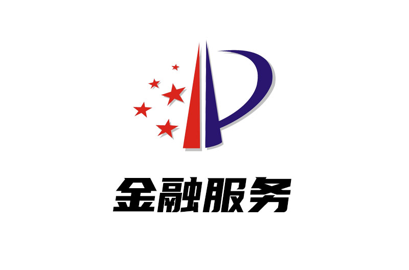 金融服务